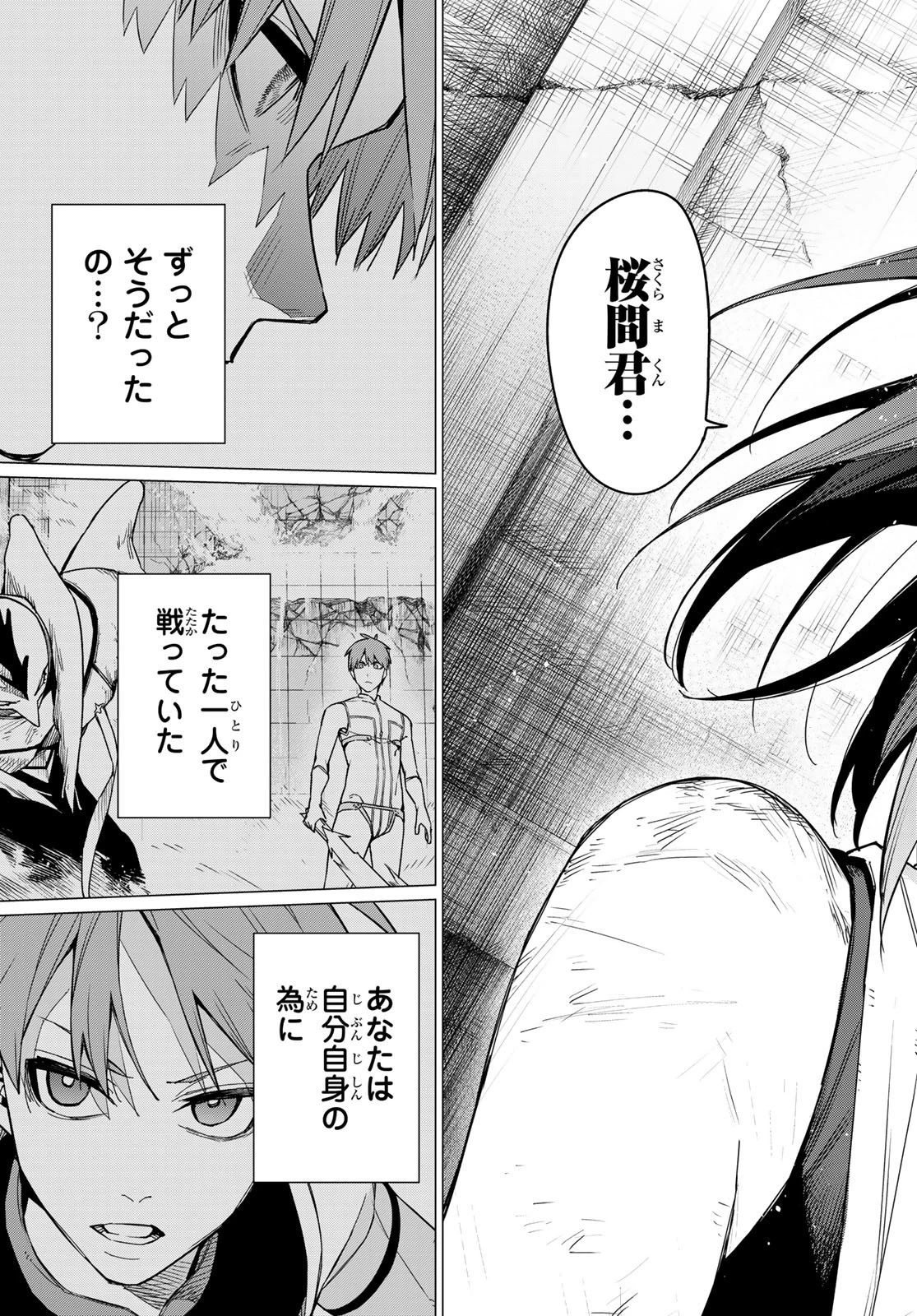 戦隊大失格 第118話 - 18