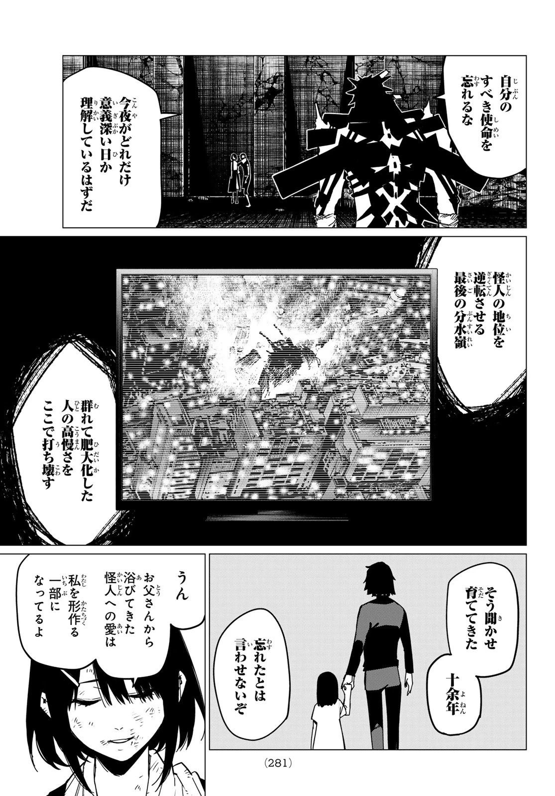 戦隊大失格 第119話 - 3