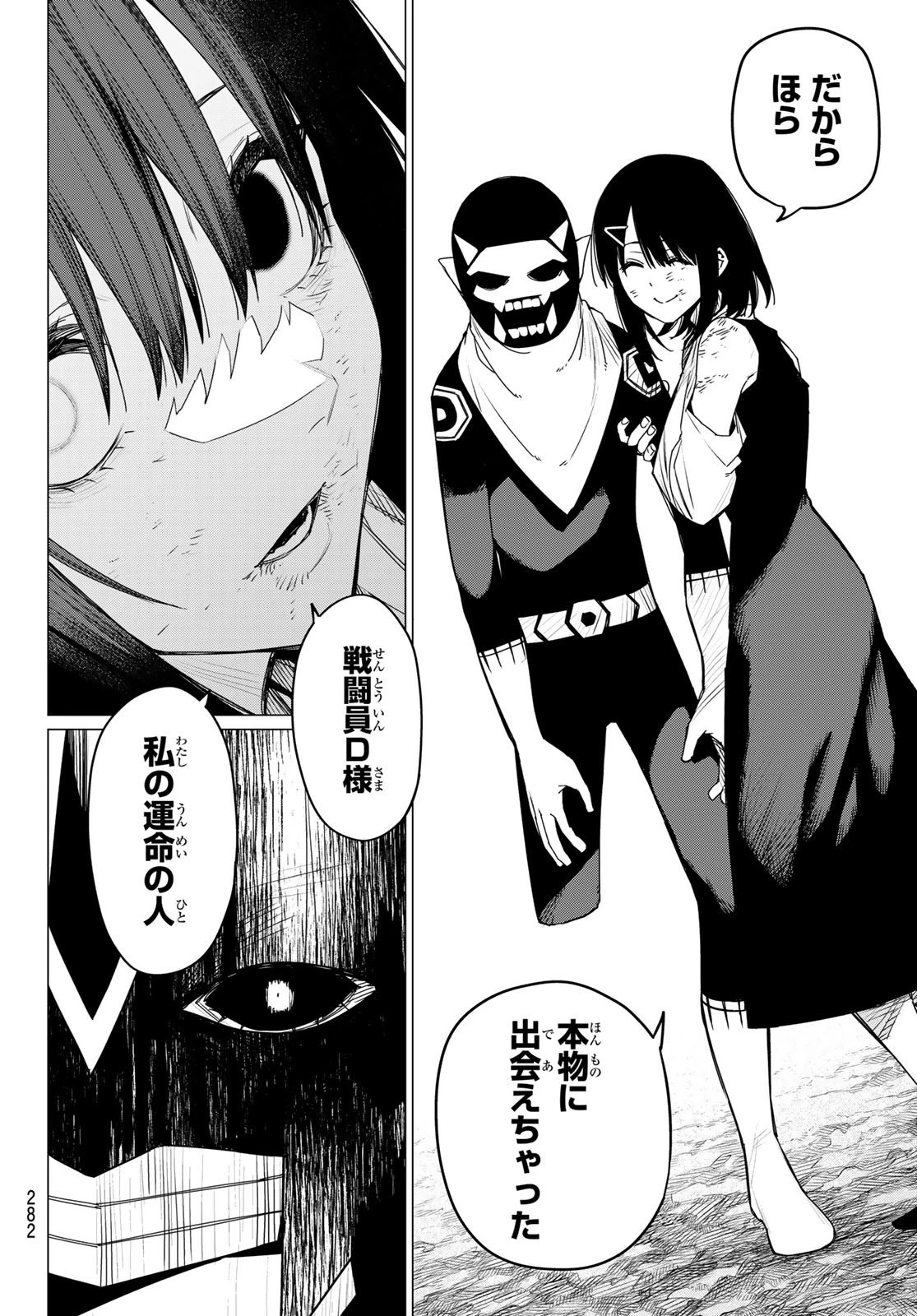 戦隊大失格 第119話 - 4