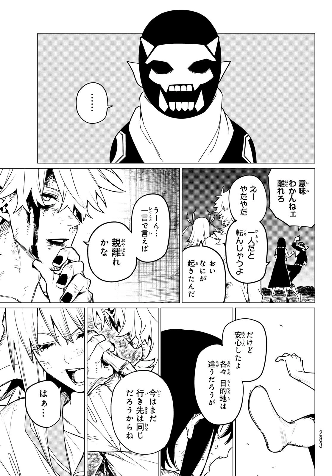 戦隊大失格 第119話 - 5