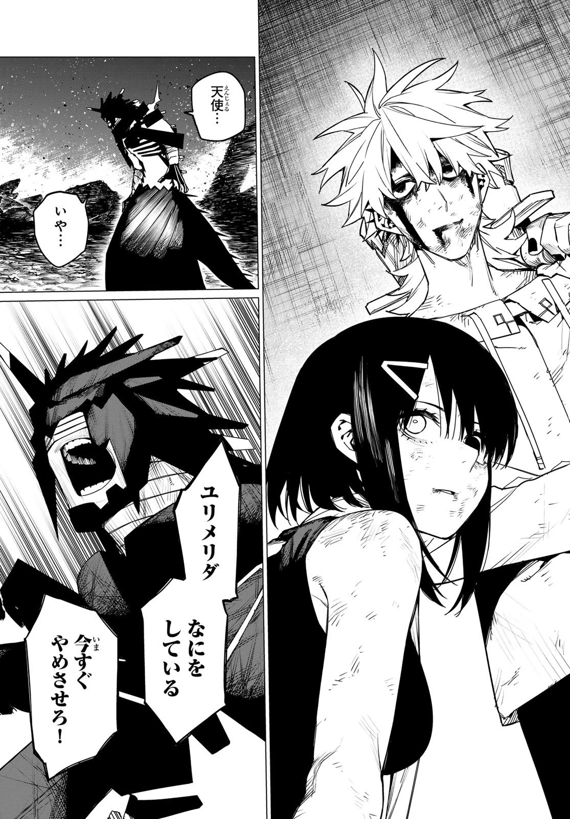 戦隊大失格 第119話 - 7