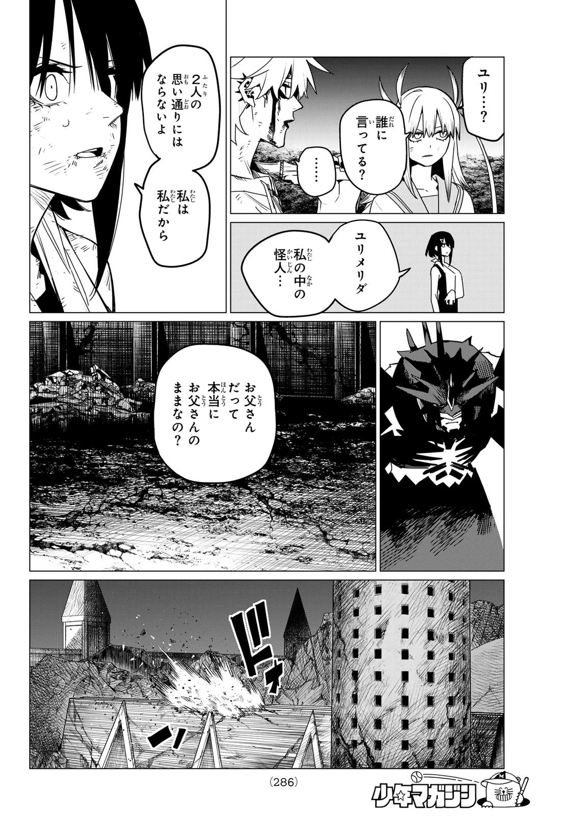 戦隊大失格 第119話 - 8
