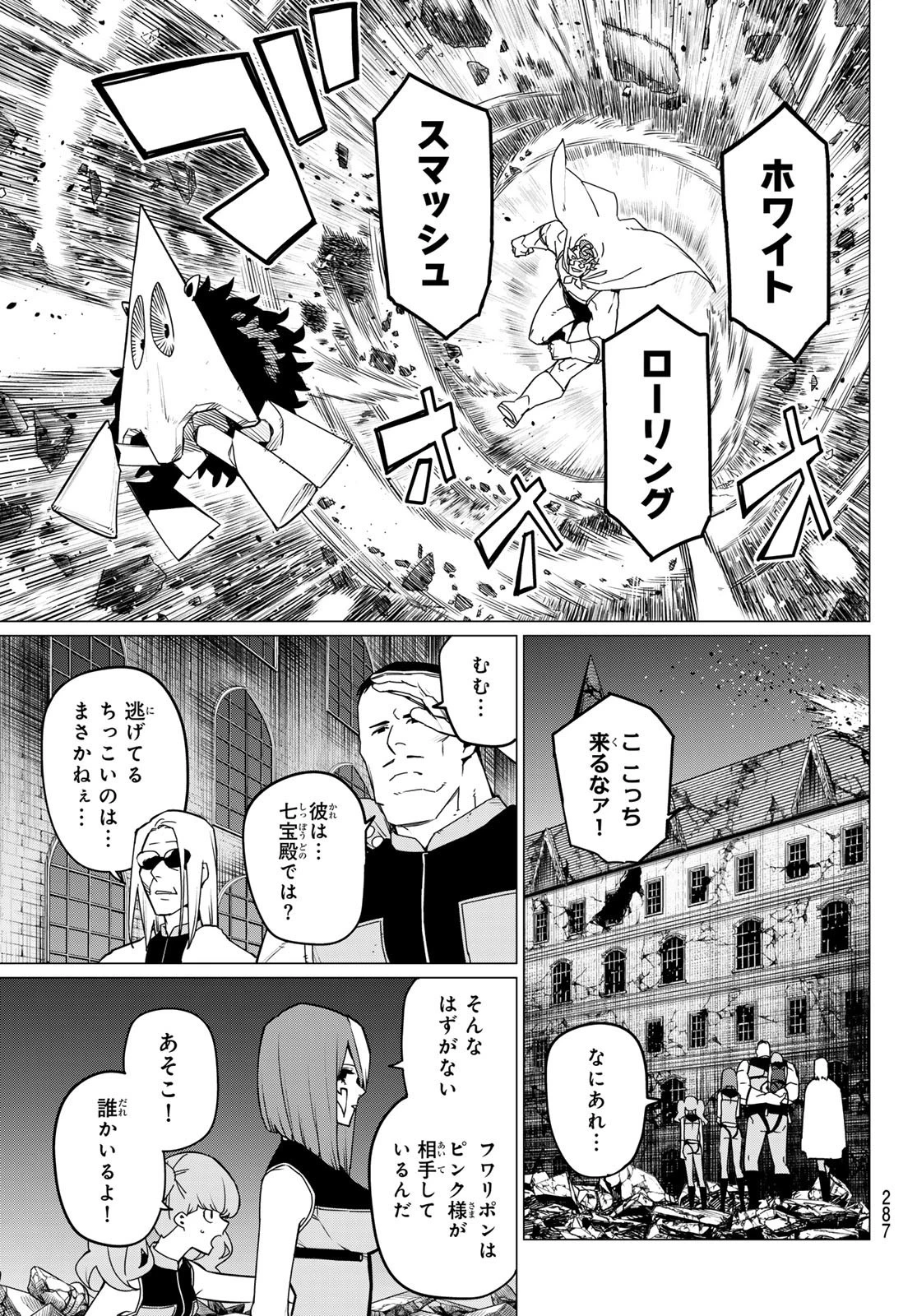 戦隊大失格 第119話 - 9