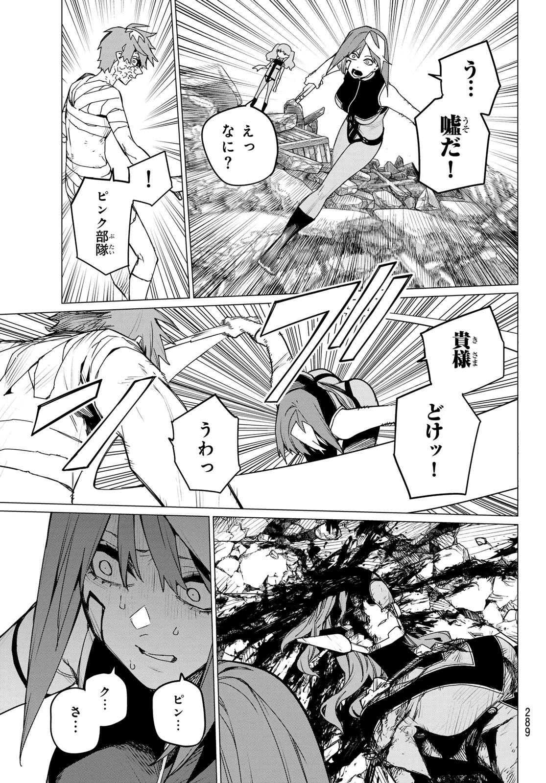 戦隊大失格 第119話 - 11