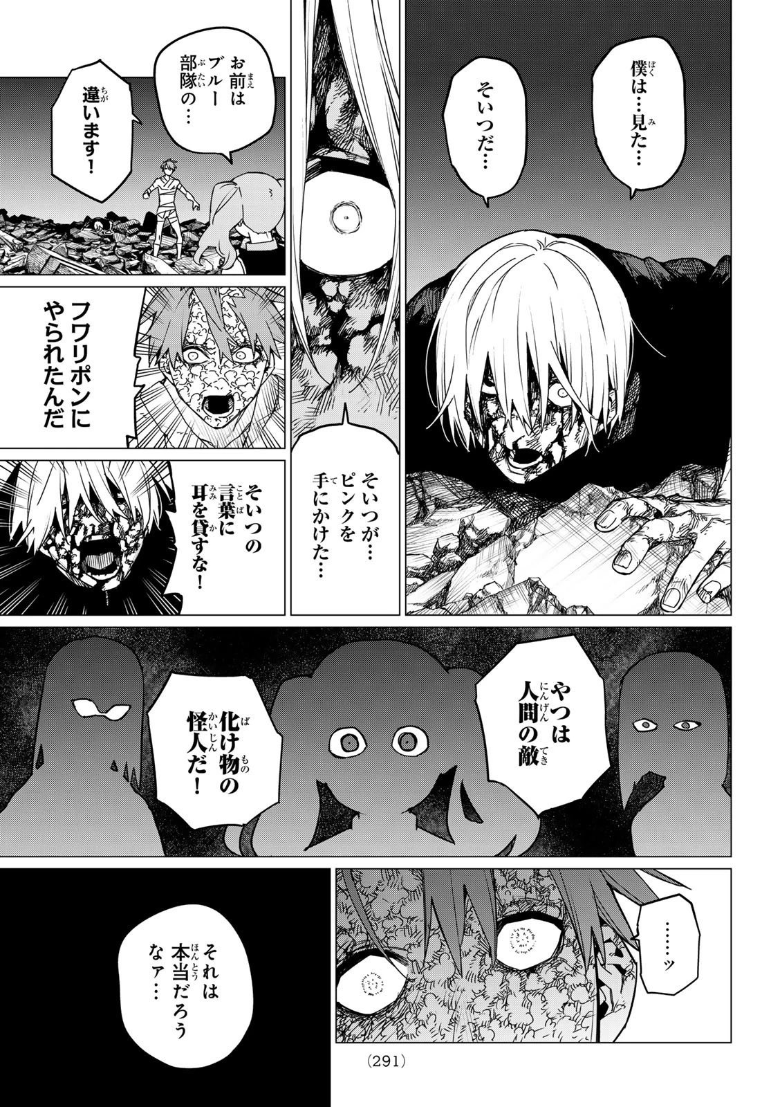 戦隊大失格 第119話 - 13