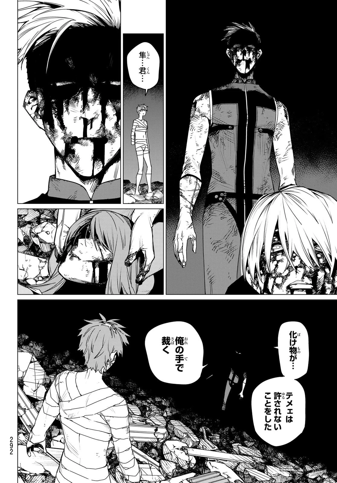 戦隊大失格 第119話 - 14