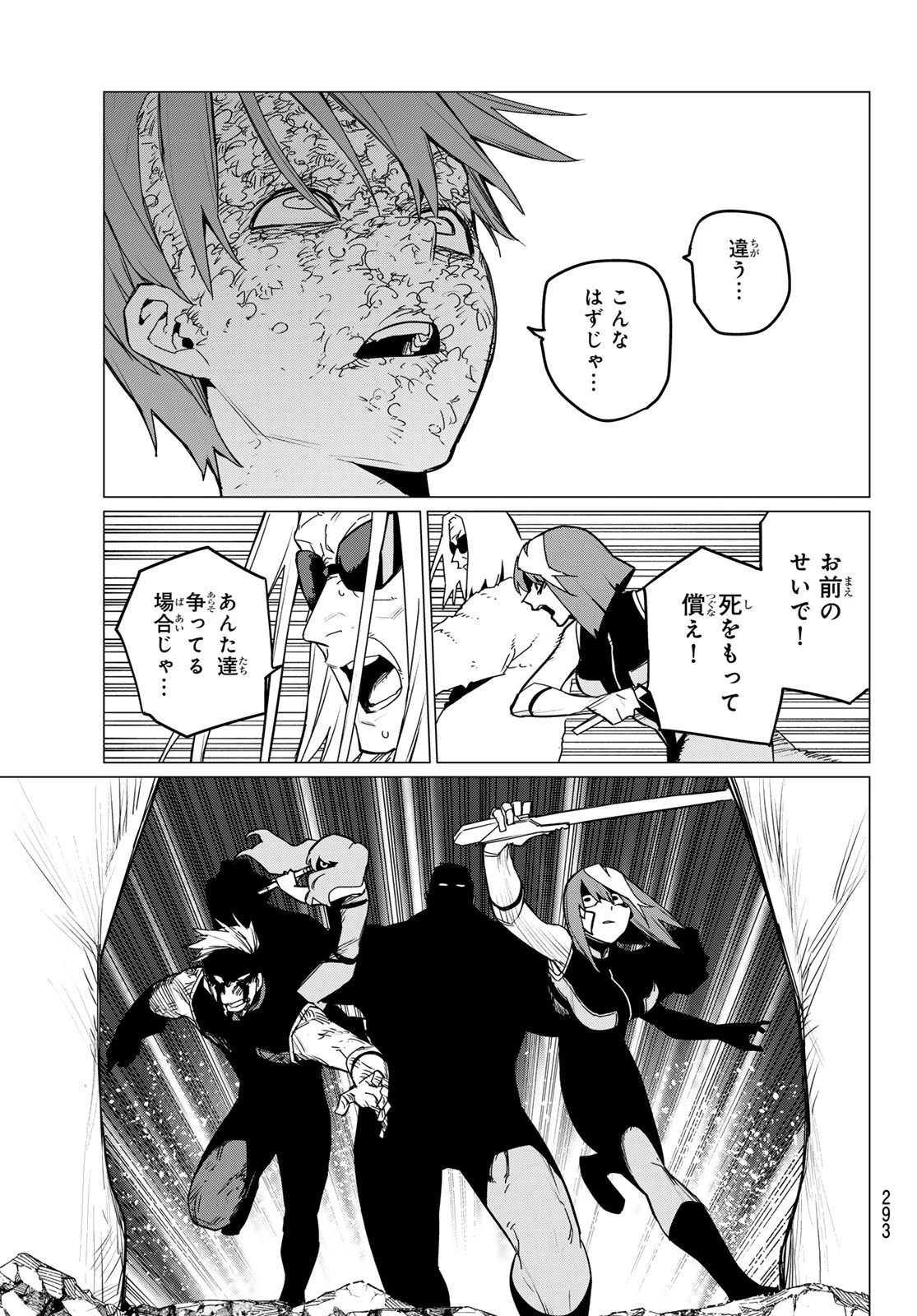 戦隊大失格 第119話 - 15