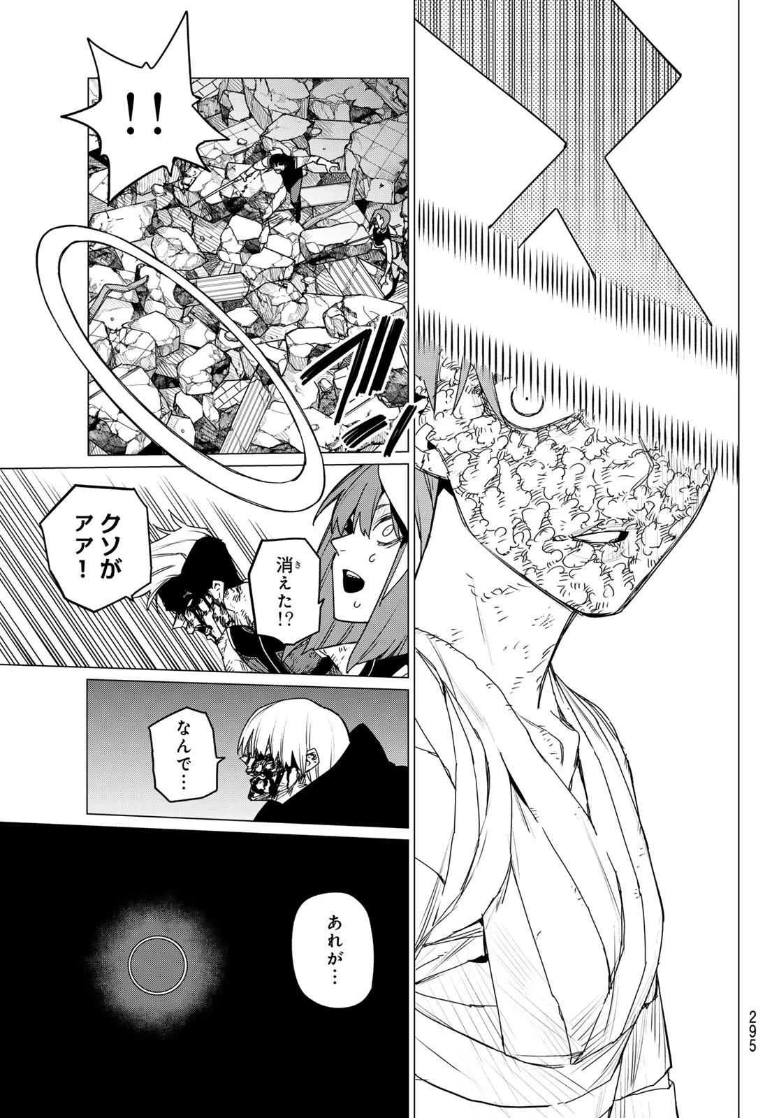 戦隊大失格 第119話 - 17