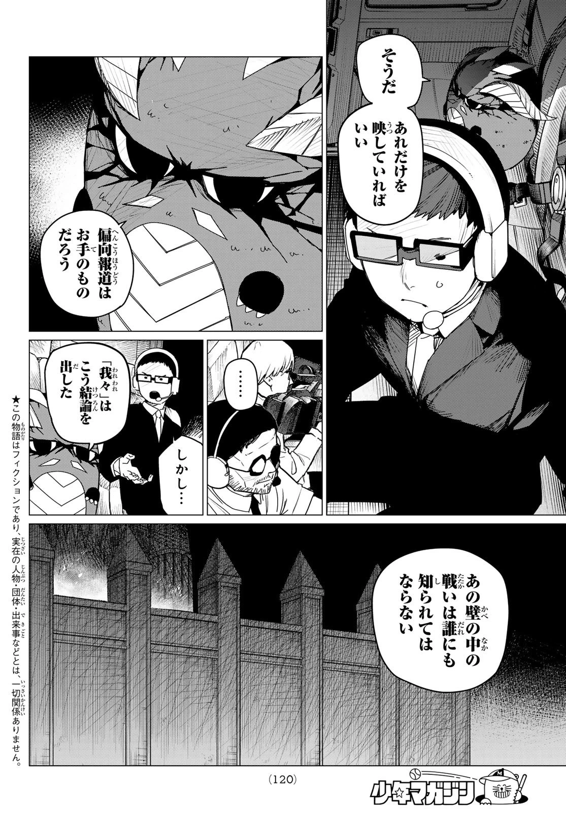 戦隊大失格 第120話 - 2