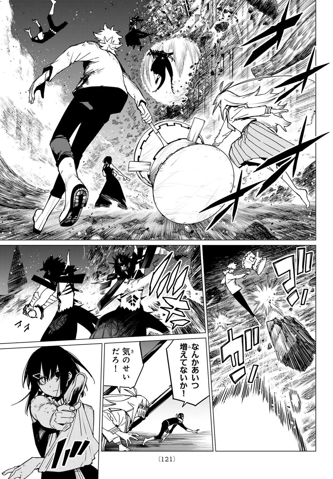 戦隊大失格 第120話 - 3