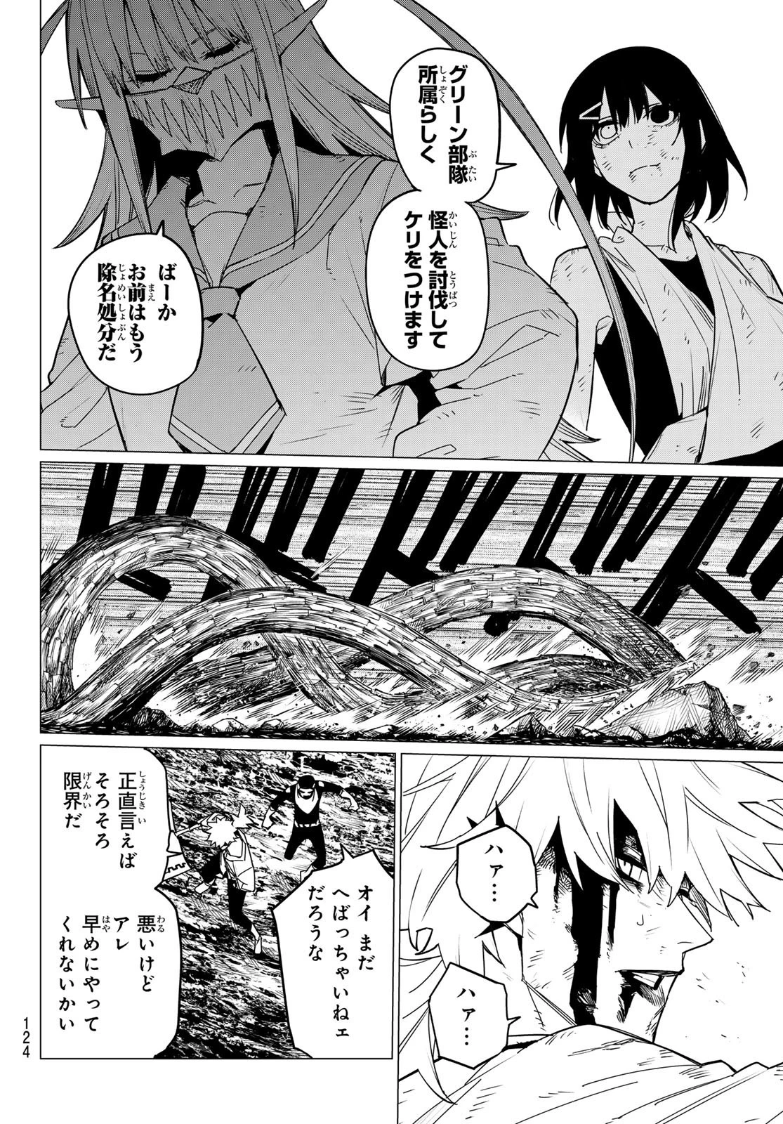 戦隊大失格 第120話 - 6