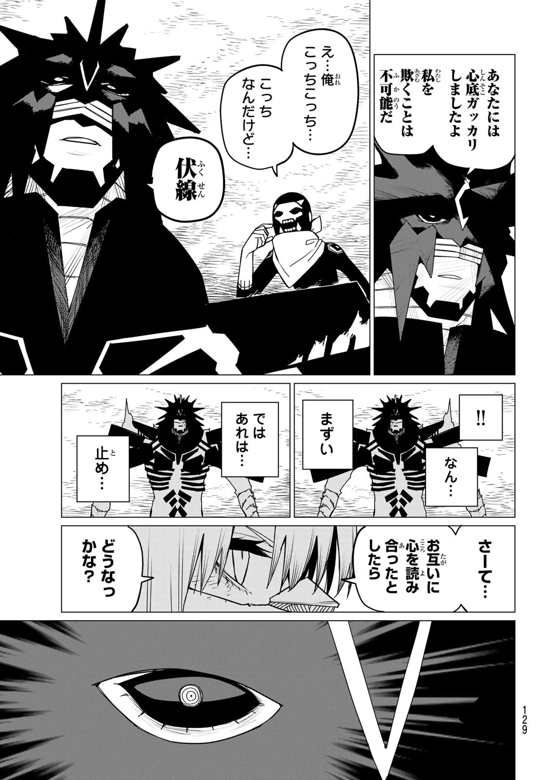 戦隊大失格 第120話 - 11