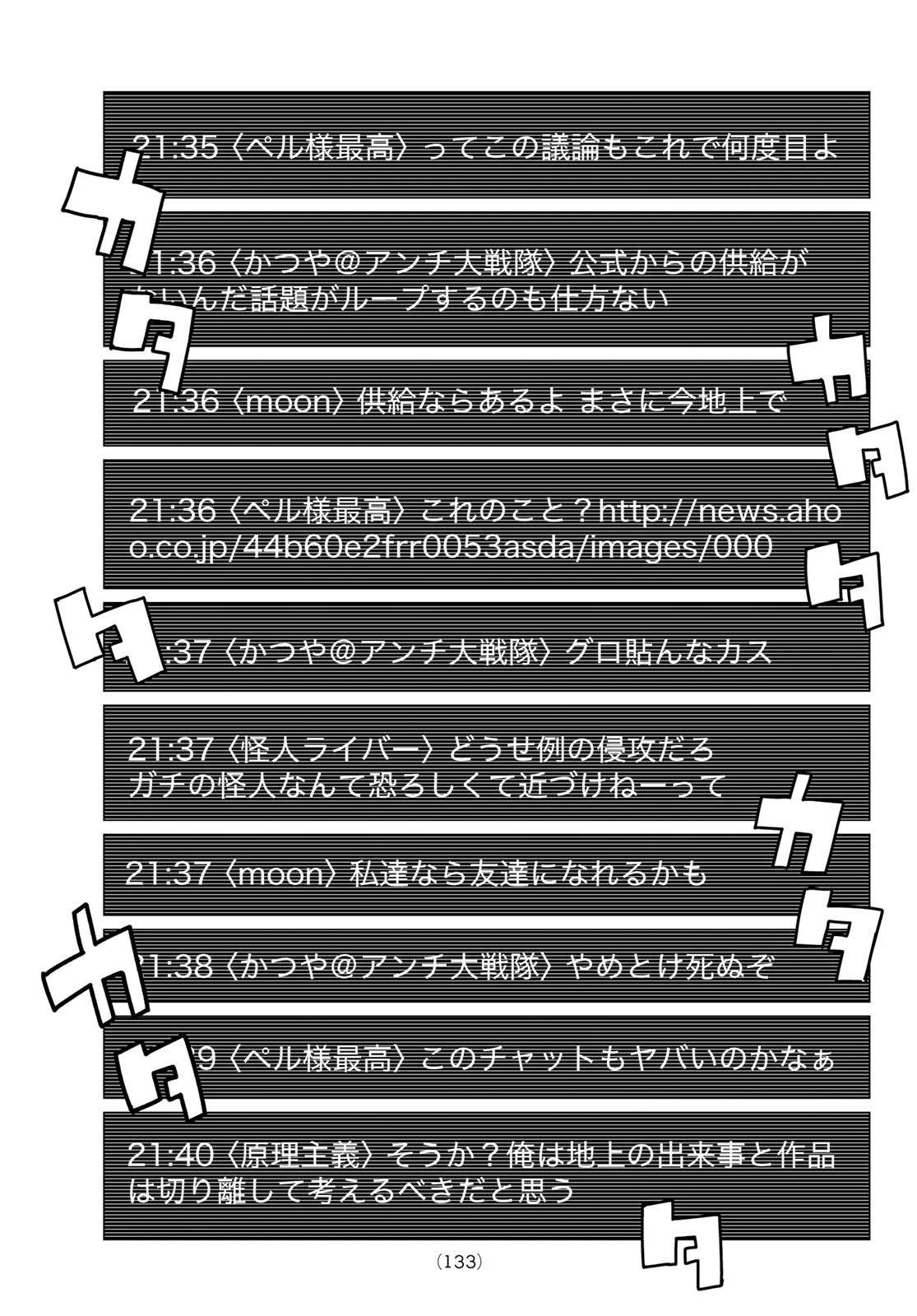 戦隊大失格 第120話 - 15