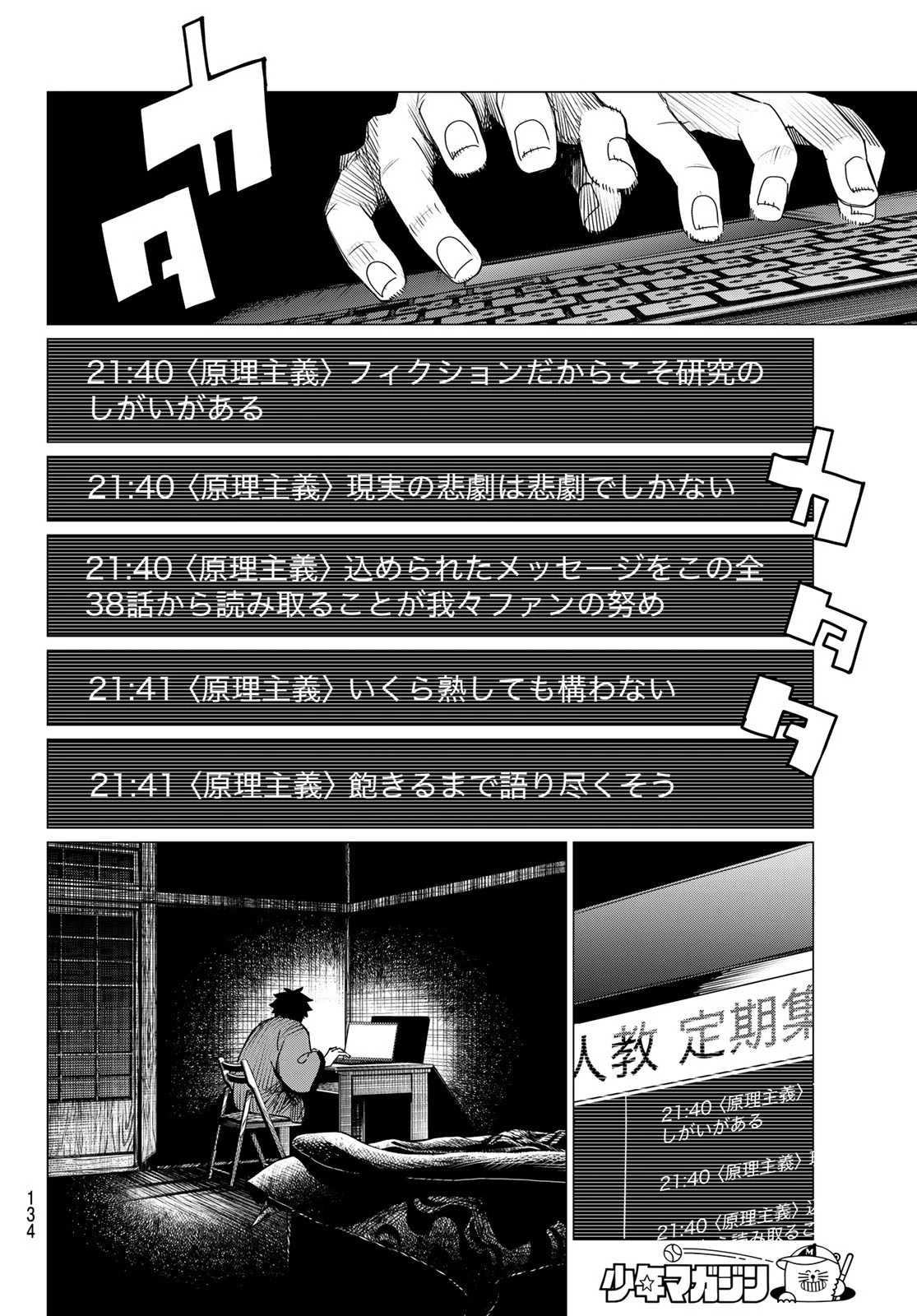 戦隊大失格 第120話 - 16