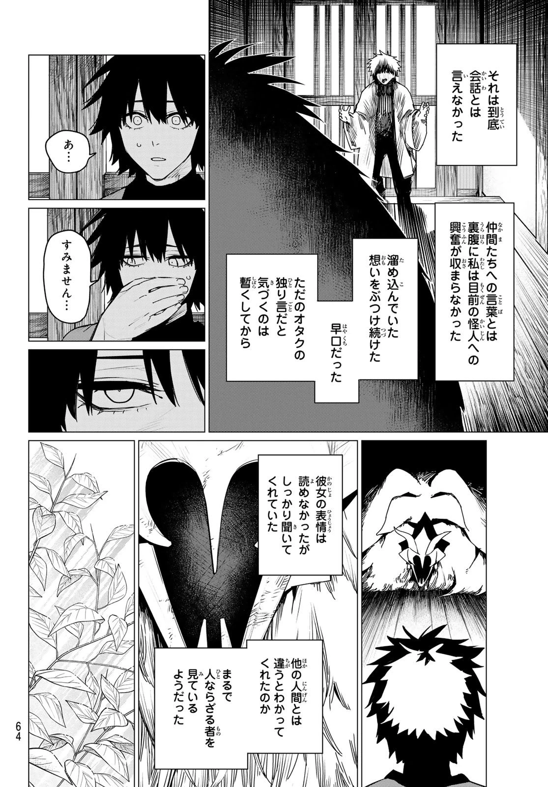 戦隊大失格 第121話 - 4