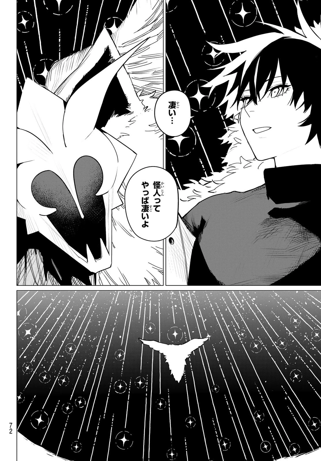 戦隊大失格 第121話 - 12