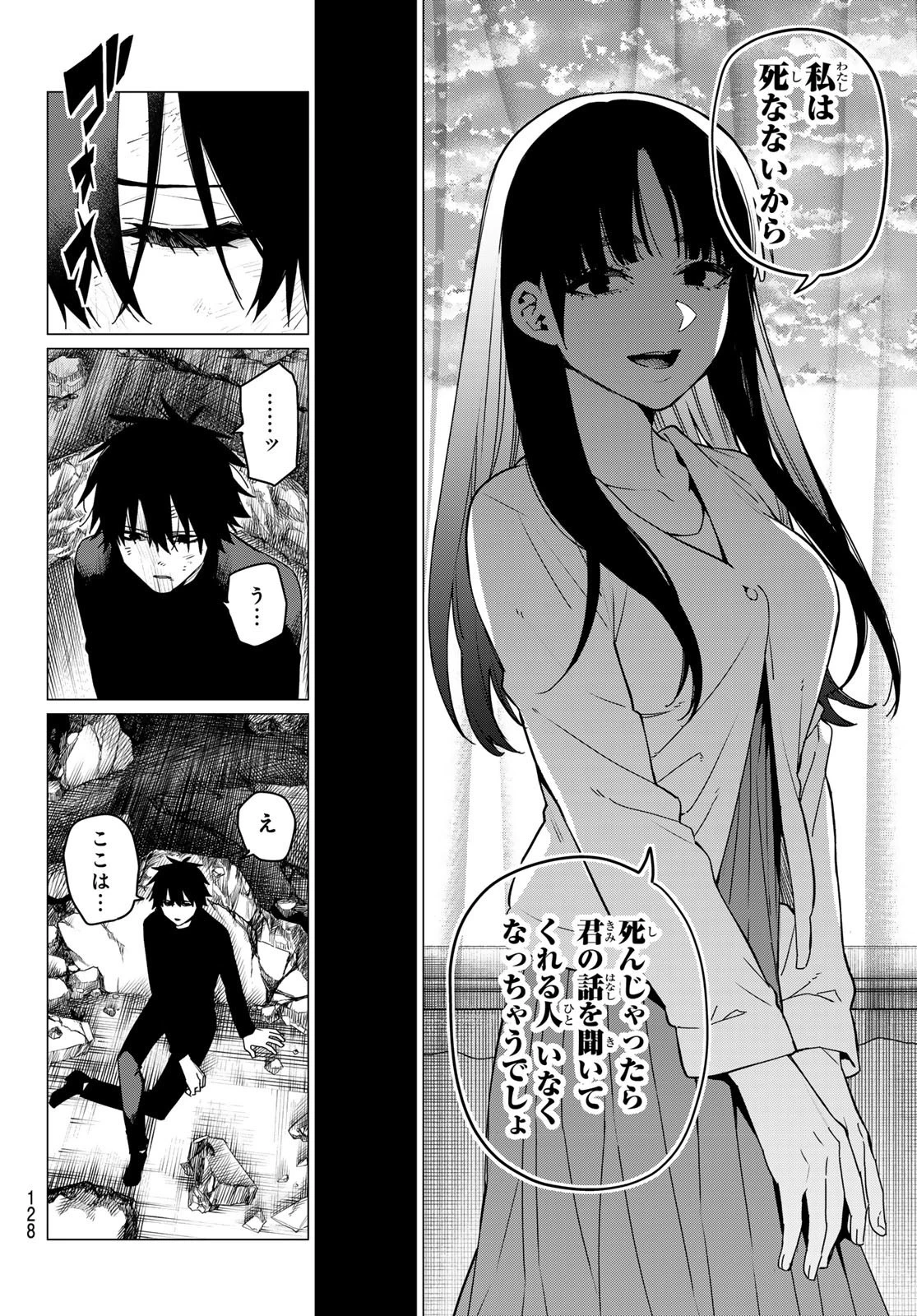 戦隊大失格 第122話 - 10