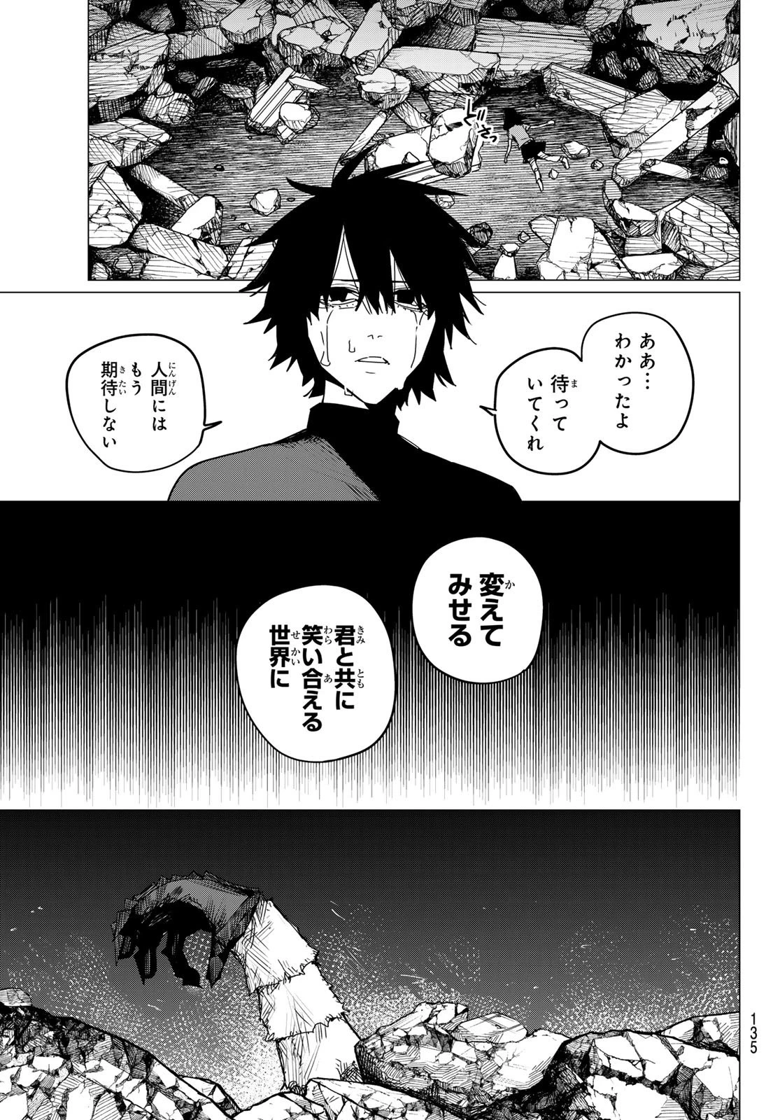 戦隊大失格 第122話 - 17