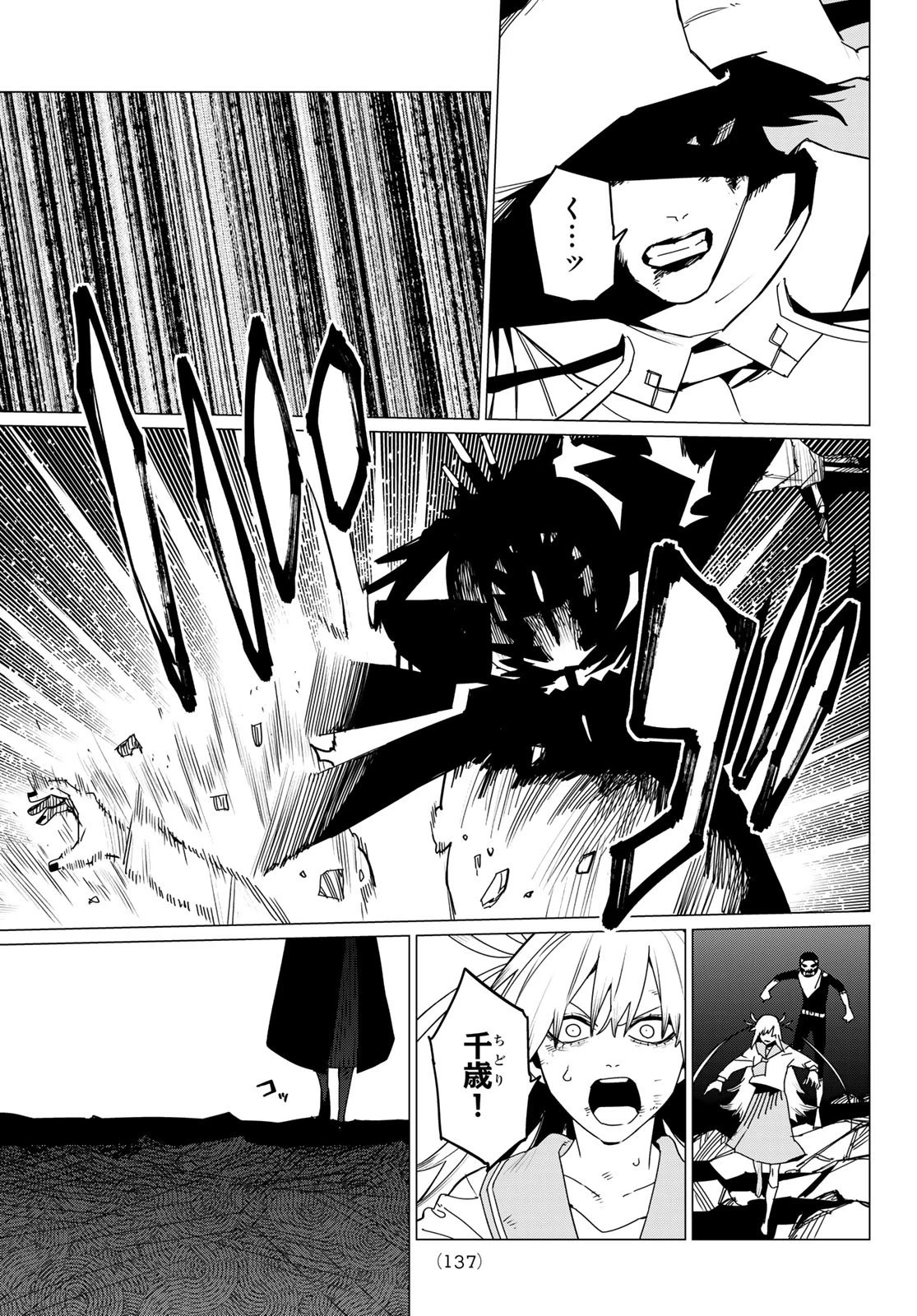 戦隊大失格 第122話 - 19