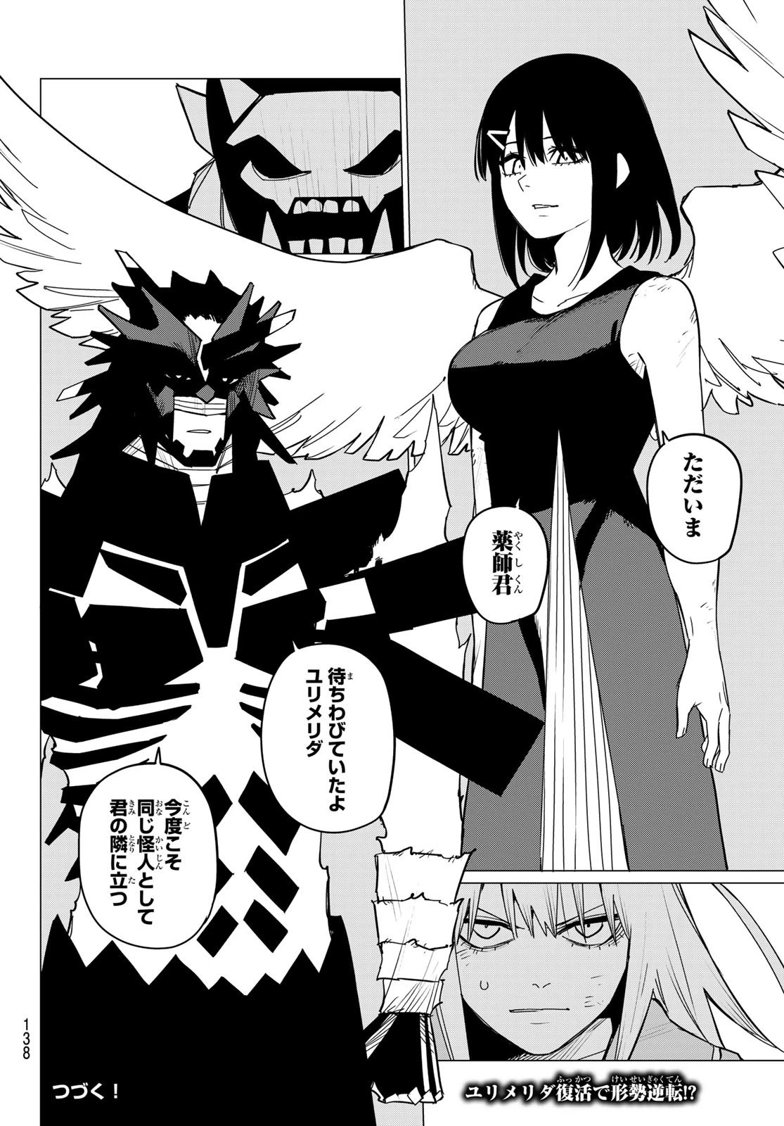 戦隊大失格 第122話 - 20