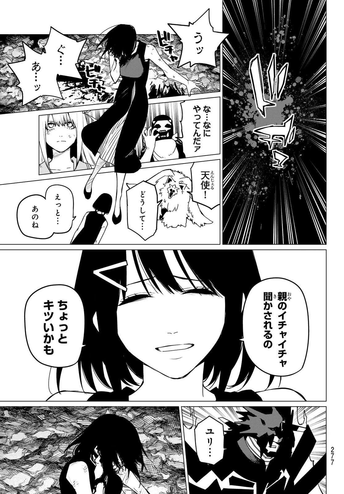 戦隊大失格 第123話 - 3