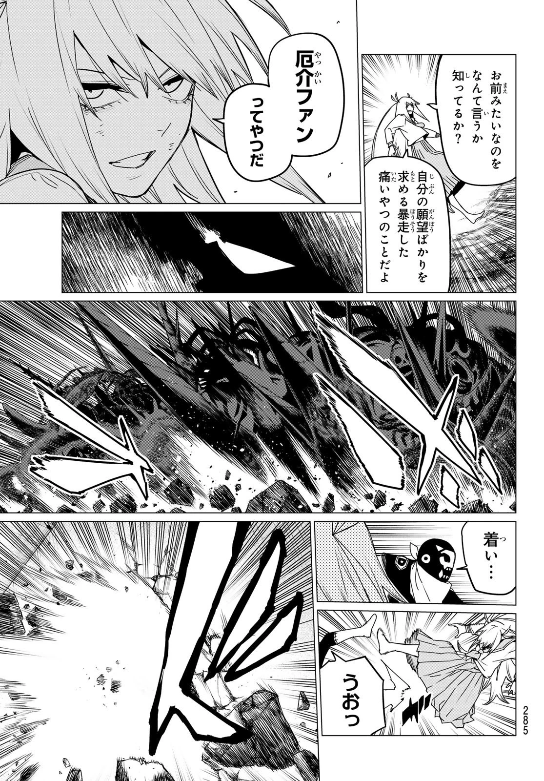 戦隊大失格 第123話 - 11