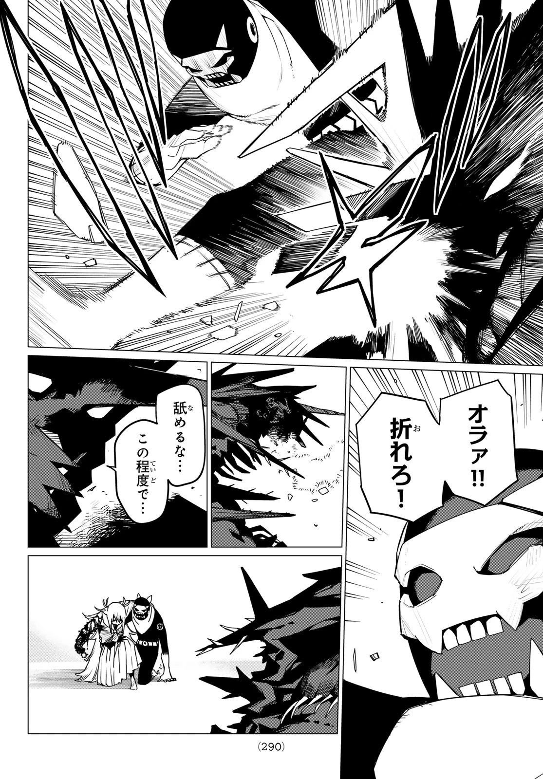 戦隊大失格 第123話 - 16