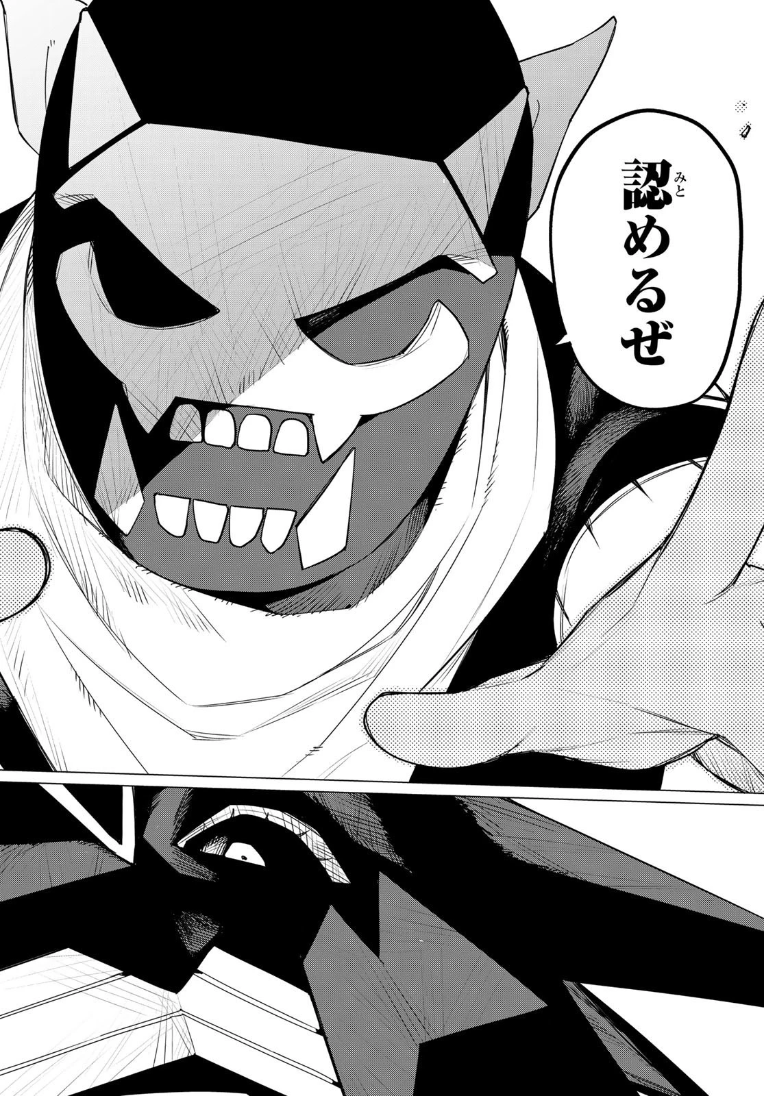 戦隊大失格 第123話 - 20