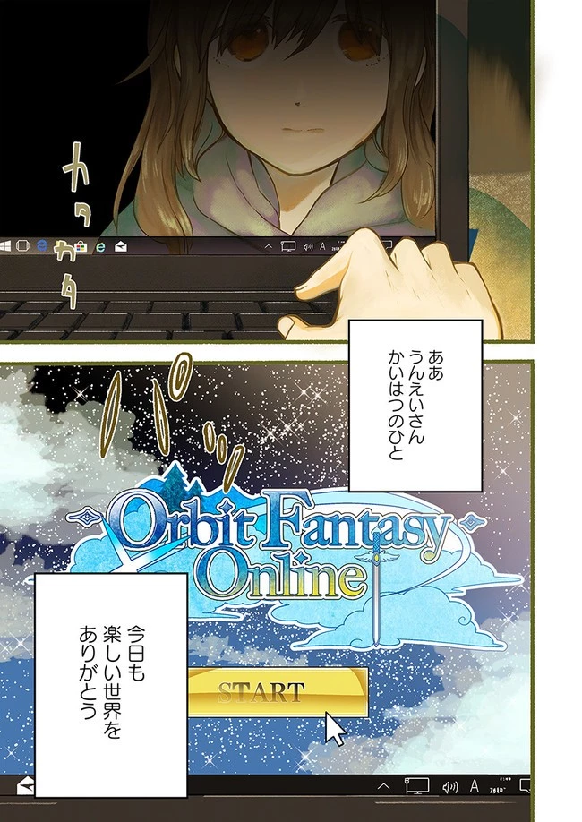 ほのぼの異世界転生デイズ～レベルカンスト、アイテム持ち越し！ 私は最強幼女です～ 第1話 - 1