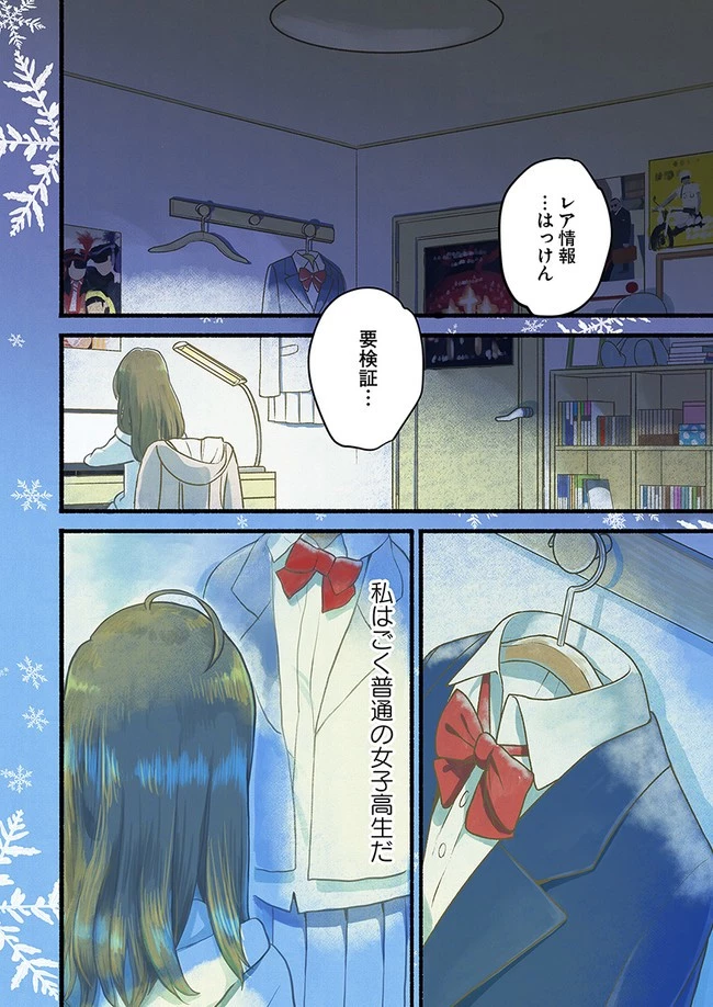 ほのぼの異世界転生デイズ～レベルカンスト、アイテム持ち越し！ 私は最強幼女です～ 第1話 - 4