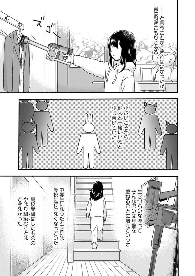 ほのぼの異世界転生デイズ～レベルカンスト、アイテム持ち越し！ 私は最強幼女です～ 第1話 - 5