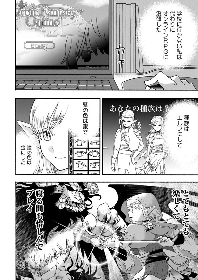 ほのぼの異世界転生デイズ～レベルカンスト、アイテム持ち越し！ 私は最強幼女です～ 第1話 - 6