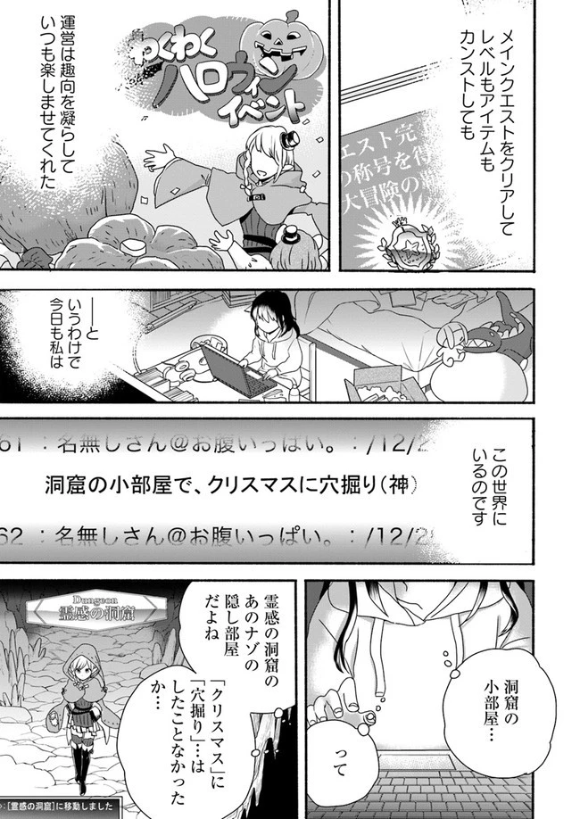 ほのぼの異世界転生デイズ～レベルカンスト、アイテム持ち越し！ 私は最強幼女です～ 第1話 - 7