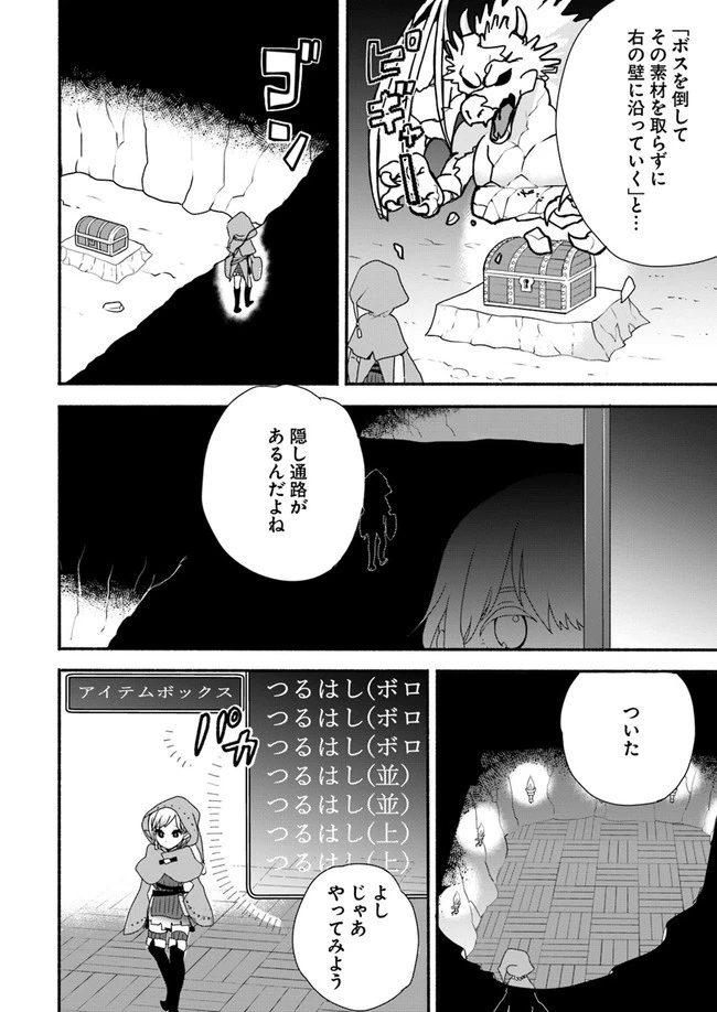 ほのぼの異世界転生デイズ～レベルカンスト、アイテム持ち越し！ 私は最強幼女です～ 第1話 - 8