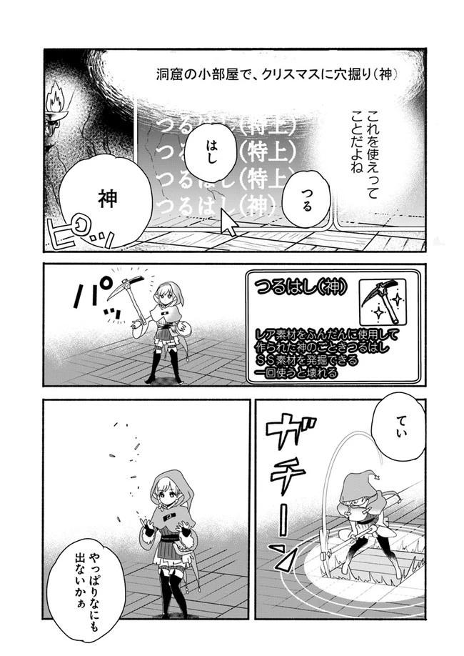 ほのぼの異世界転生デイズ～レベルカンスト、アイテム持ち越し！ 私は最強幼女です～ 第1話 - 9