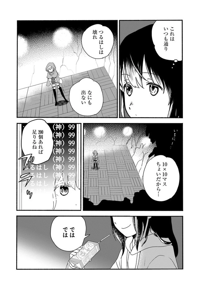 ほのぼの異世界転生デイズ～レベルカンスト、アイテム持ち越し！ 私は最強幼女です～ 第1話 - 10
