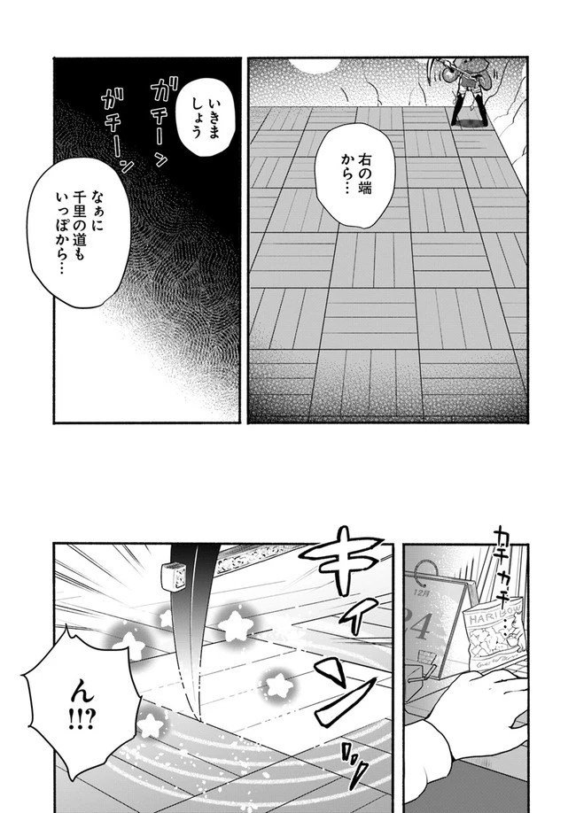 ほのぼの異世界転生デイズ～レベルカンスト、アイテム持ち越し！ 私は最強幼女です～ 第1話 - 11