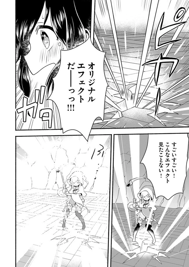 ほのぼの異世界転生デイズ～レベルカンスト、アイテム持ち越し！ 私は最強幼女です～ 第1話 - 12