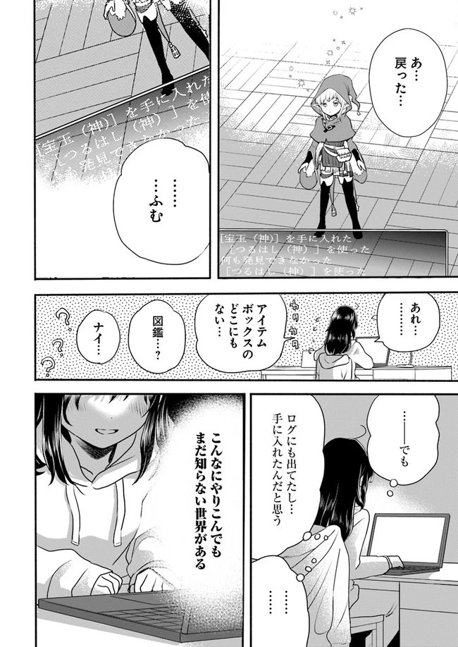 ほのぼの異世界転生デイズ～レベルカンスト、アイテム持ち越し！ 私は最強幼女です～ 第1話 - 14