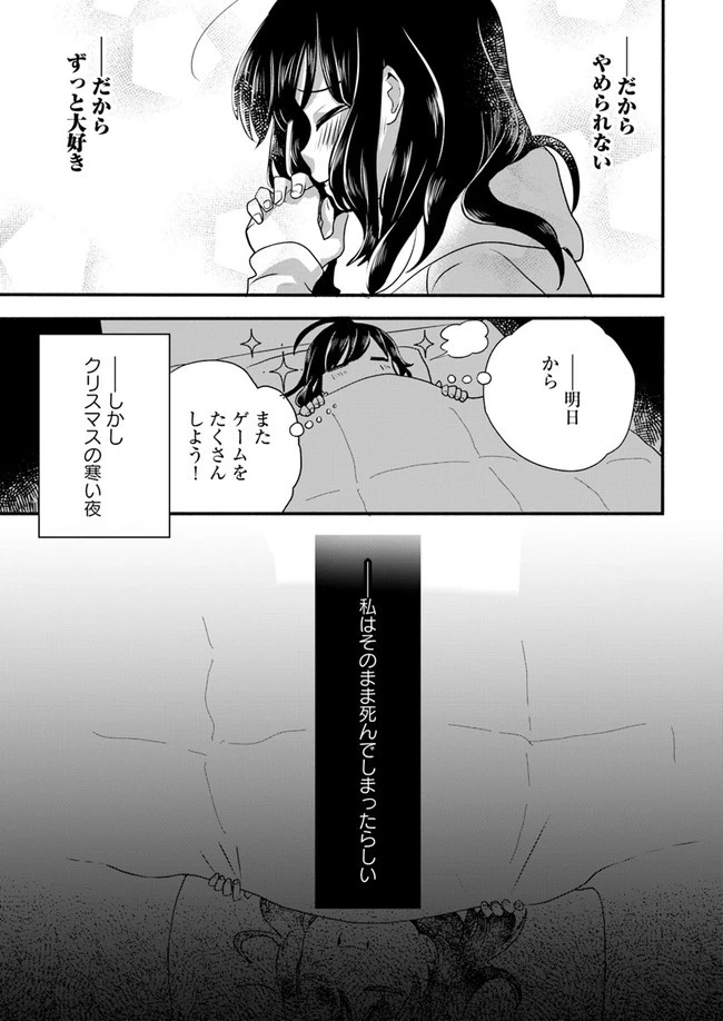 ほのぼの異世界転生デイズ～レベルカンスト、アイテム持ち越し！ 私は最強幼女です～ 第1話 - 15