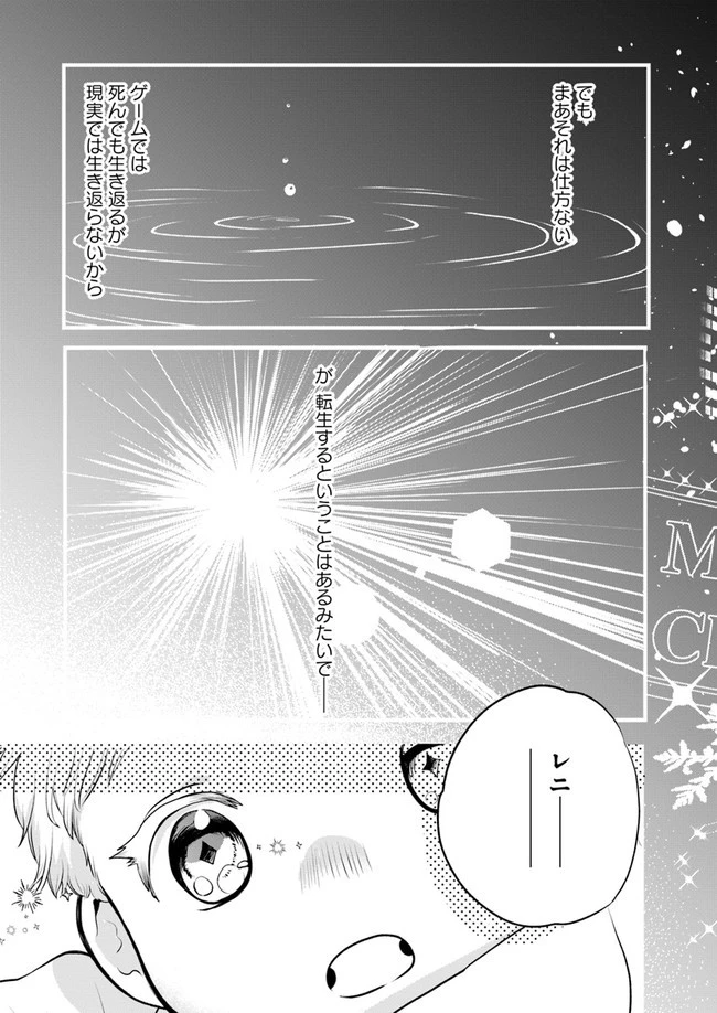 ほのぼの異世界転生デイズ～レベルカンスト、アイテム持ち越し！ 私は最強幼女です～ 第1話 - 17