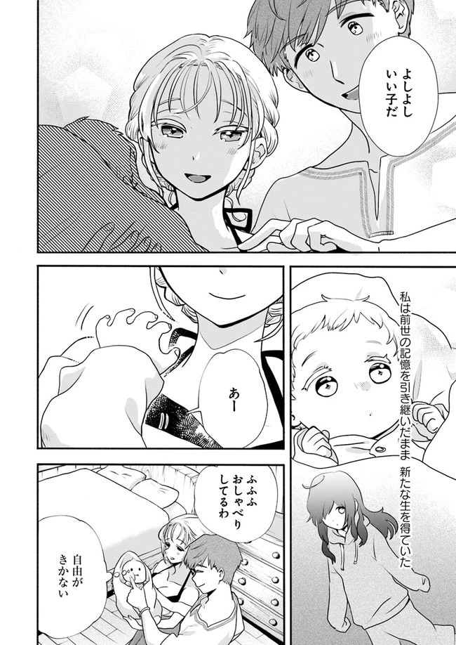 ほのぼの異世界転生デイズ～レベルカンスト、アイテム持ち越し！ 私は最強幼女です～ 第1話 - 18