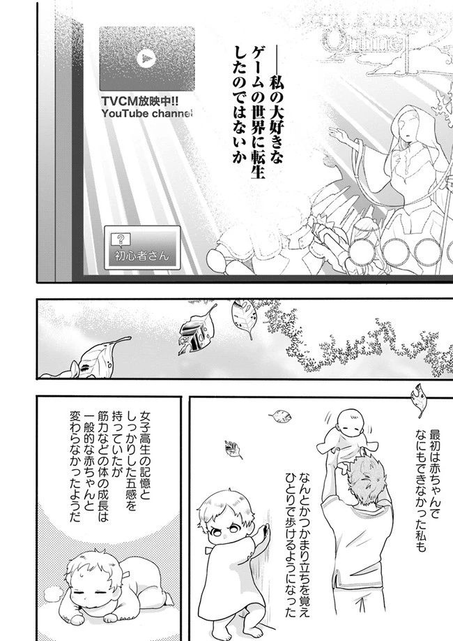 ほのぼの異世界転生デイズ～レベルカンスト、アイテム持ち越し！ 私は最強幼女です～ 第1話 - 20