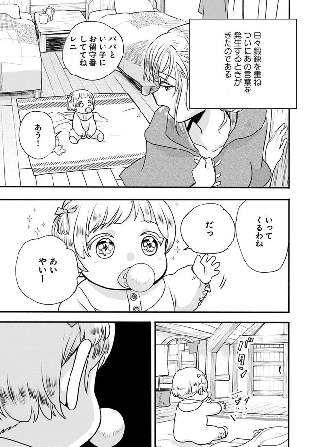 ほのぼの異世界転生デイズ～レベルカンスト、アイテム持ち越し！ 私は最強幼女です～ 第1話 - 21