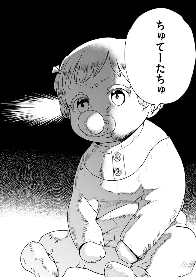 ほのぼの異世界転生デイズ～レベルカンスト、アイテム持ち越し！ 私は最強幼女です～ 第1話 - 22