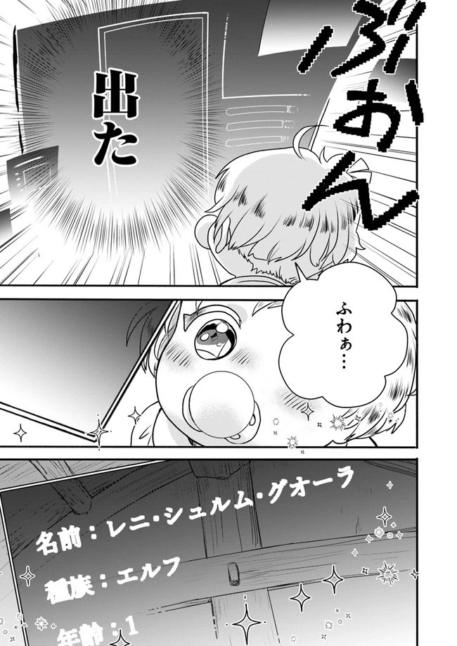 ほのぼの異世界転生デイズ～レベルカンスト、アイテム持ち越し！ 私は最強幼女です～ 第1話 - 23