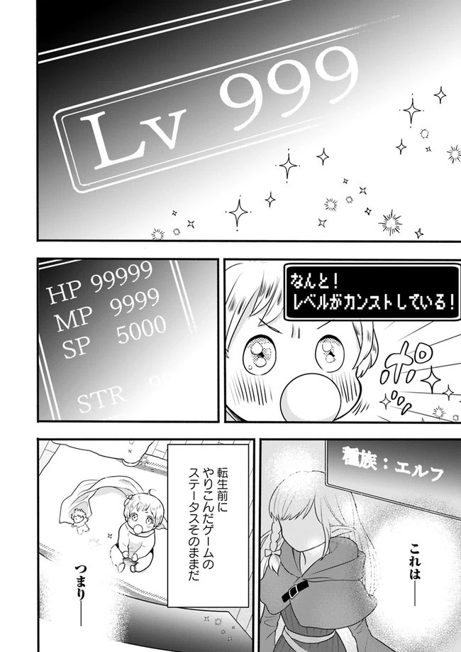 ほのぼの異世界転生デイズ～レベルカンスト、アイテム持ち越し！ 私は最強幼女です～ 第1話 - 24