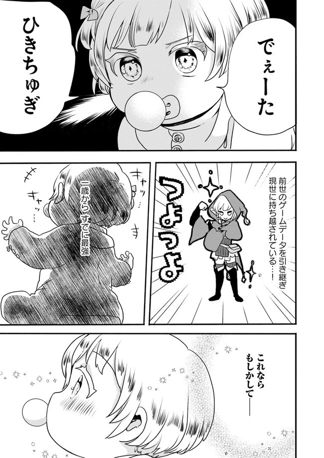 ほのぼの異世界転生デイズ～レベルカンスト、アイテム持ち越し！ 私は最強幼女です～ 第1話 - 25