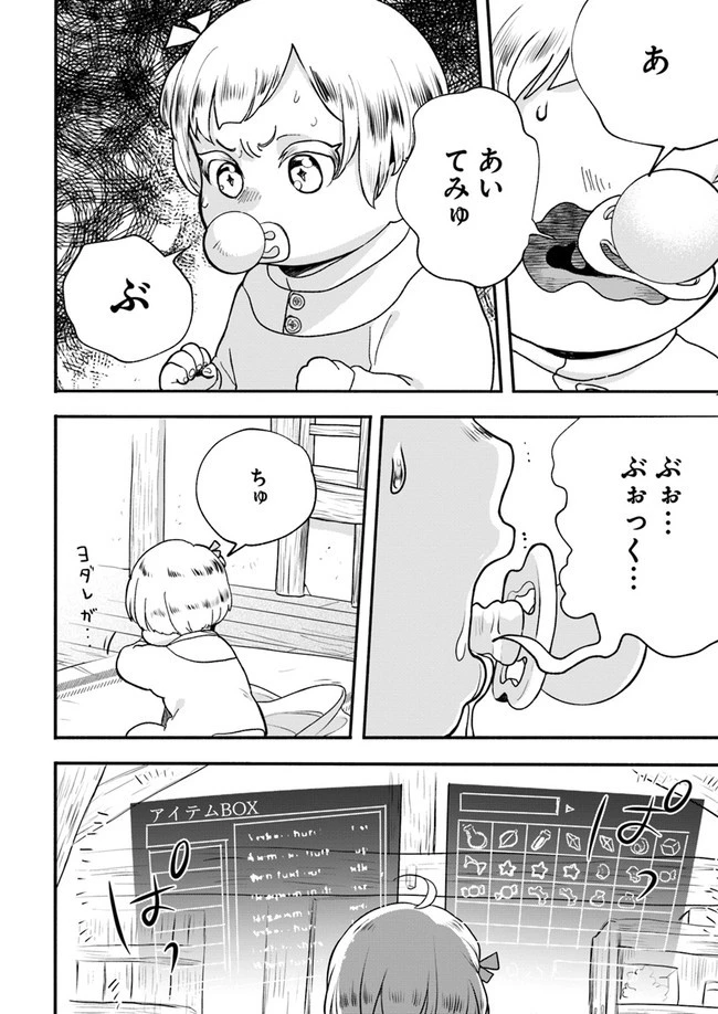 ほのぼの異世界転生デイズ～レベルカンスト、アイテム持ち越し！ 私は最強幼女です～ 第1話 - 26