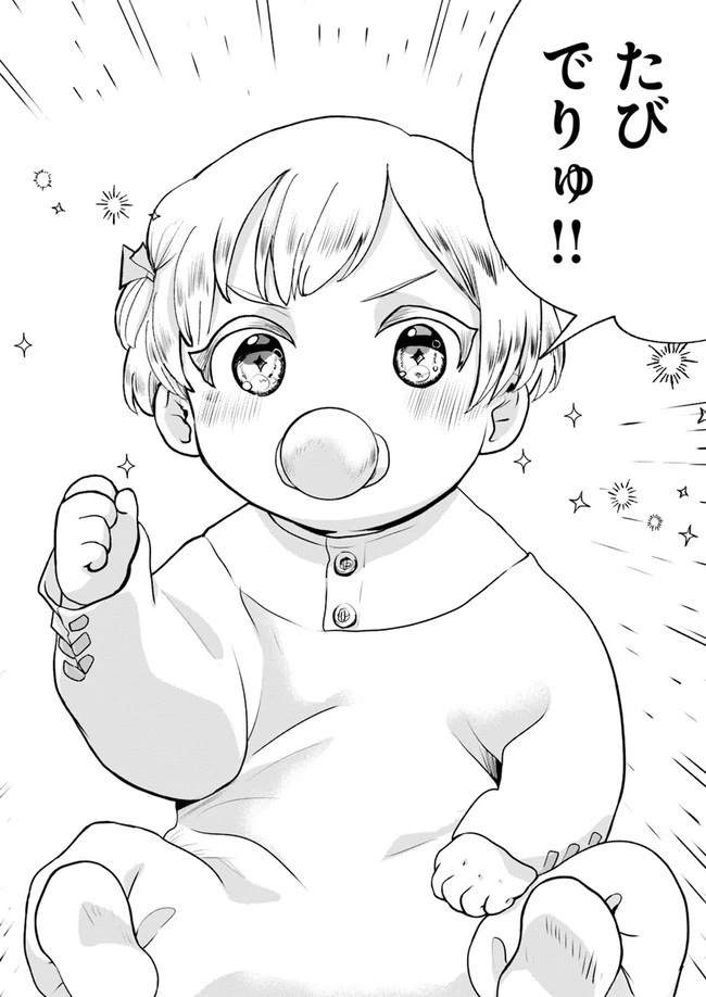 ほのぼの異世界転生デイズ～レベルカンスト、アイテム持ち越し！ 私は最強幼女です～ 第1話 - 28